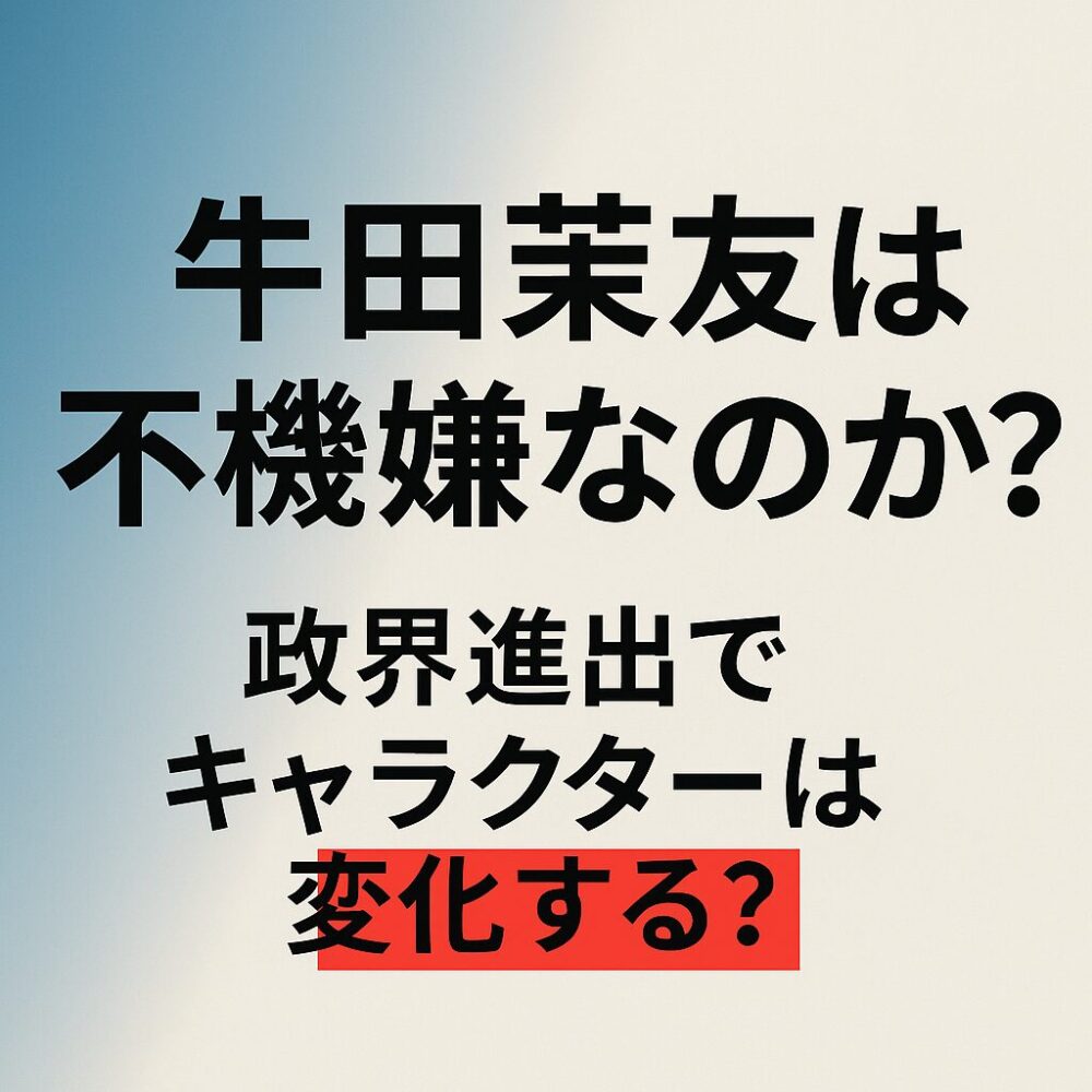 不機嫌